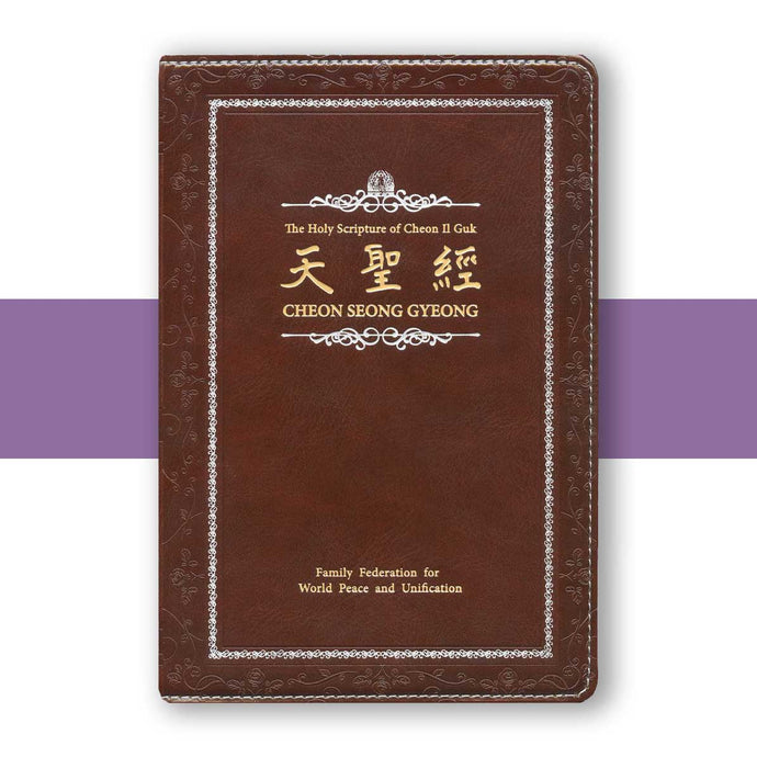 Cheon Seong Gyeong: Episode 101